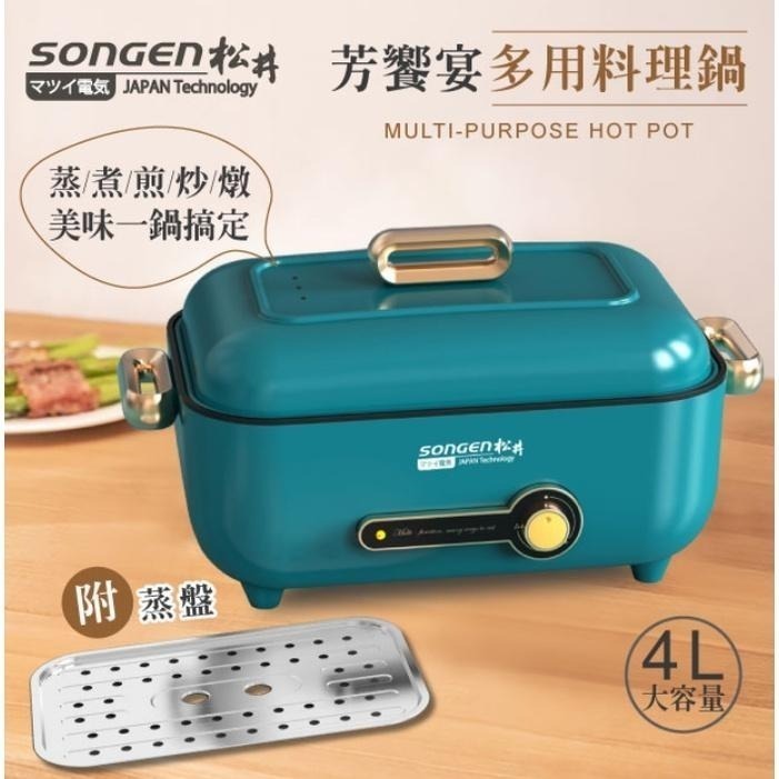 快速出貨✨【SONGEN 松井 芳饗宴多用料理鍋 SG-175HS】 電火鍋 料理鍋 電烤爐 料理鍋 公司貨 限時優惠-細節圖3