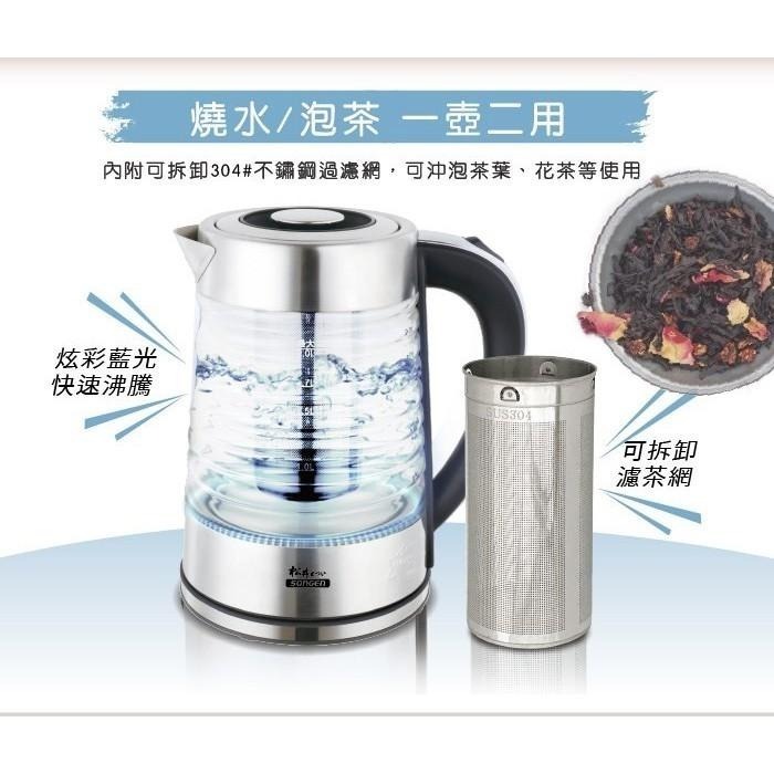 公司貨保固🏆【SONGEN松井 濾茶炫光玻璃快煮壺 附濾茶網 SG-722】茶壺 快煮壺 咖啡 附發票-細節圖3