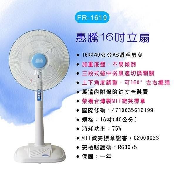 快速出貨🏆台灣製造🔥【惠騰 16吋立扇 FR-1619】電風扇 5片葉扇 立扇 風扇 涼扇 公司貨附發票-細節圖4