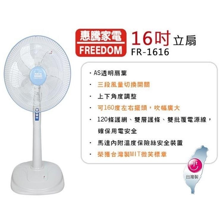 公司貨保固🏆台灣製造🔥【惠騰 16吋立扇 FR-1616】電風扇 5片葉扇 風扇 立扇 附發票-細節圖3