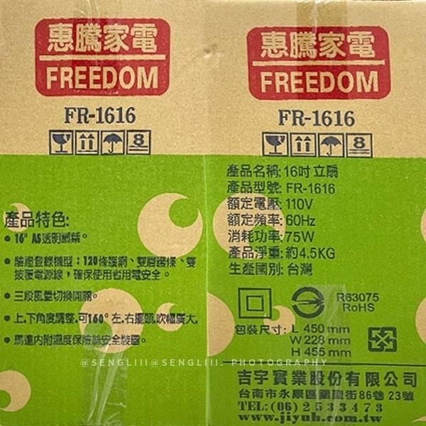 公司貨保固🏆台灣製造🔥【惠騰 16吋立扇 FR-1616】電風扇 5片葉扇 風扇 立扇 附發票-細節圖5