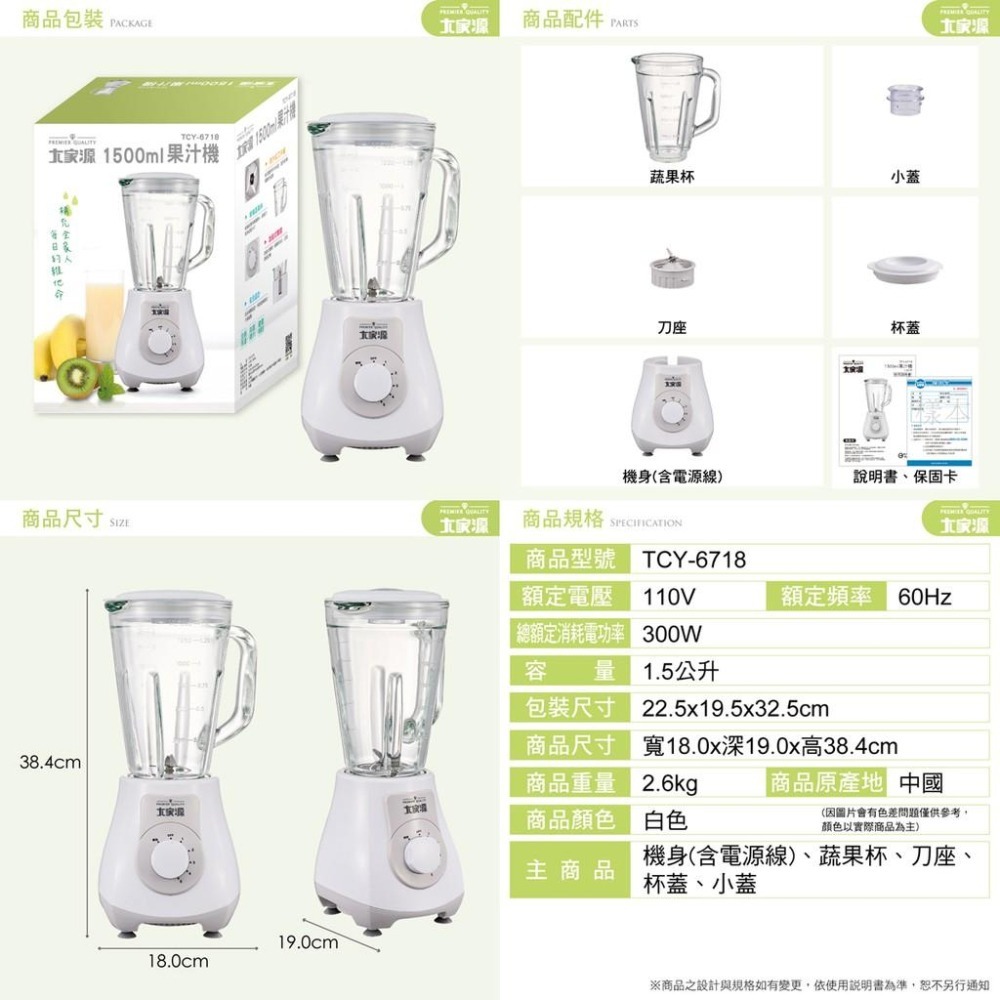 公司貨保固✨【大家源 1500ml果汁機 TCY-6718 (玻璃杯)】公司貨附發票 果汁 果汁機-細節圖7