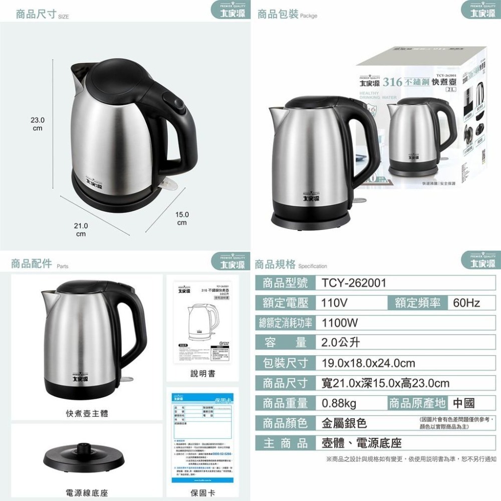公司貨保固✨【大家源 316不銹鋼快煮壺 2L TCY-262001】316不鏽鋼 熱水 快煮壺 煮水-細節圖8