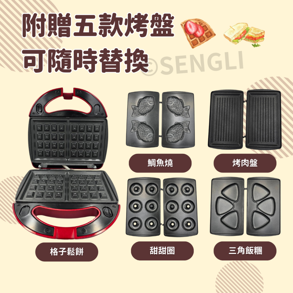 現貨公司貨保固✨【imarflex伊瑪 五合一鬆餅機 附贈5款烤盤 IW702】可換烤盤 熱壓三明治機 格子鬆餅-細節圖3