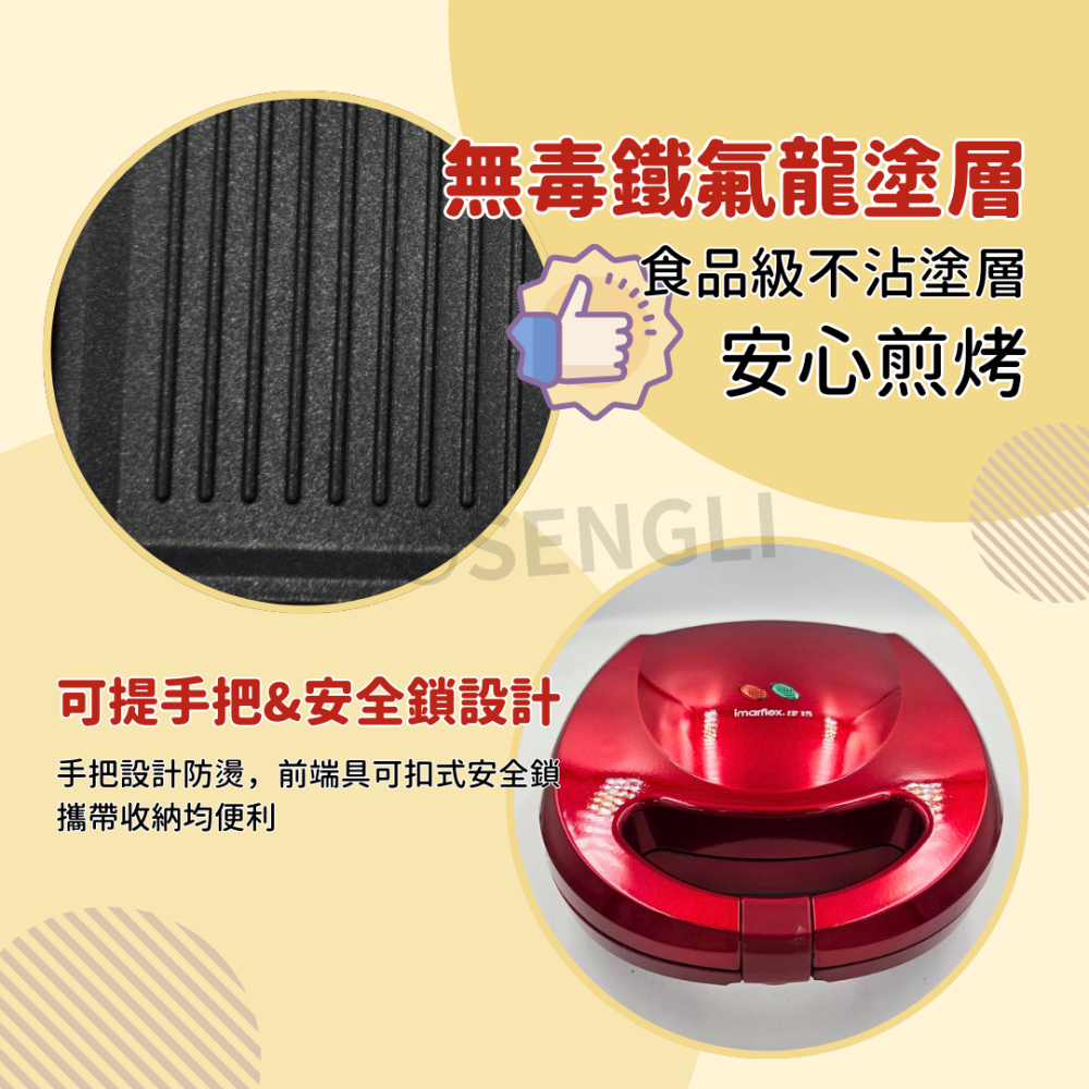 現貨公司貨保固✨【imarflex伊瑪 五合一鬆餅機 附贈5款烤盤 IW702】可換烤盤 熱壓三明治機 格子鬆餅-細節圖4