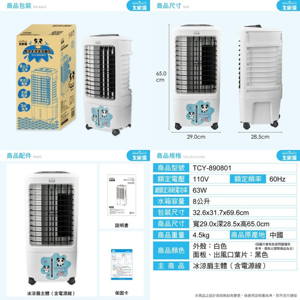 原廠直送🏆【大家源 酷涼水冷冰涼扇8L TCY-890801】冰涼扇 水冷扇 小坪數 公司貨附發票-細節圖8