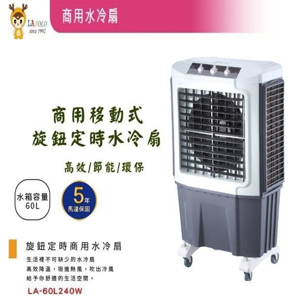 商用🔥廠商直送🔥免運🚛【LAPOLO 商用大型水冷扇 40L/60L/80L/105L/120L】-細節圖3