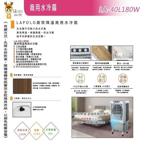 商用🔥廠商直送🔥免運🚛【LAPOLO 商用大型水冷扇 40L/60L/80L/105L/120L】-細節圖4