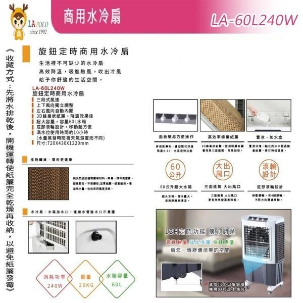 商用🔥廠商直送🔥免運🚛【LAPOLO 商用大型水冷扇 40L/60L/80L/105L/120L】-細節圖5