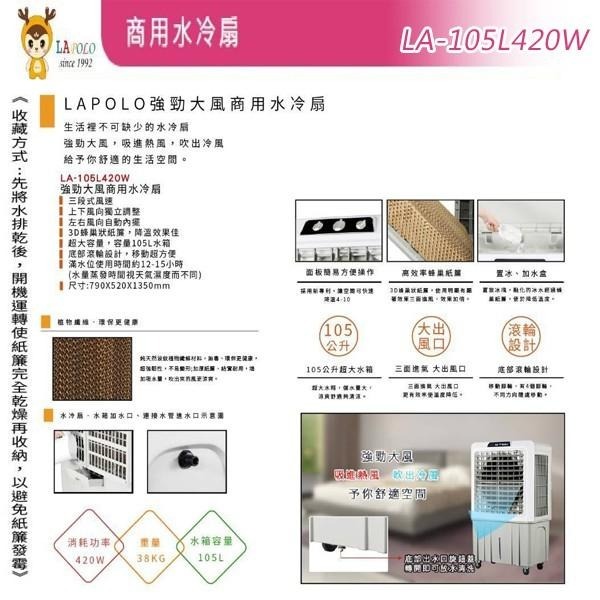 商用🔥廠商直送🔥免運🚛【LAPOLO 商用大型水冷扇 40L/60L/80L/105L/120L】-細節圖7