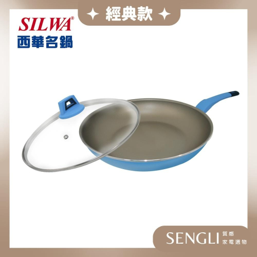 快速出貨【SILWA西華 ICOOK PLUS 不沾炒鍋(含蓋) 32CM】炒鍋 平底鍋 原廠公司貨