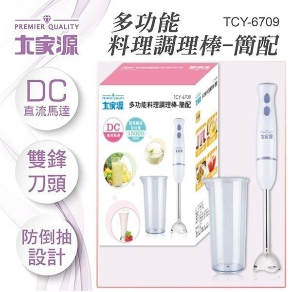 公司貨保固✨【大家源 多功能料理調理棒 簡配 TCY-6709】調理器 食物調理 調理棒 點心 附發票-細節圖2