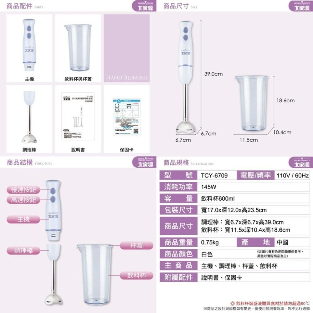 公司貨保固✨【大家源 多功能料理調理棒 簡配 TCY-6709】調理器 食物調理 調理棒 點心 附發票-細節圖6