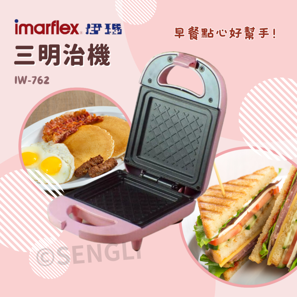 現貨公司貨保固✨【Imarflex伊瑪 三明治機  IW-762】熱壓吐司機 熱壓三明治 鬆餅機 點心機-細節圖2