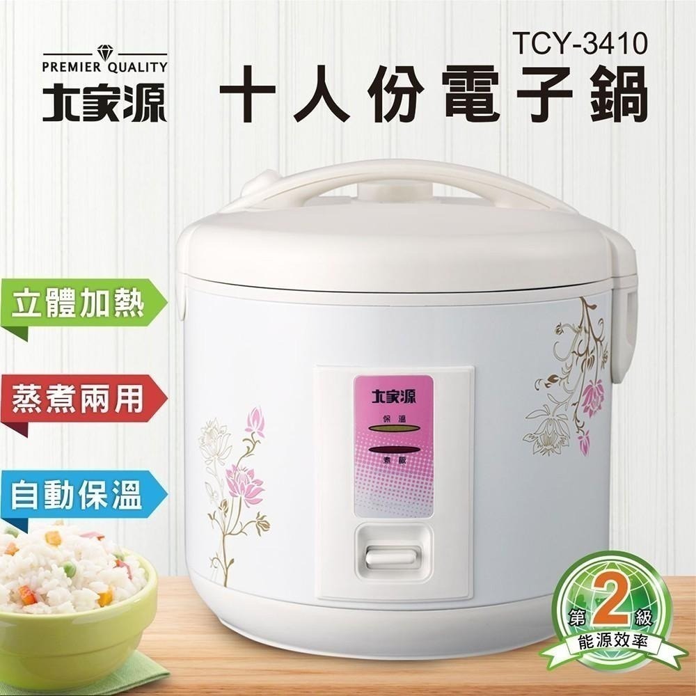 現貨公司貨保固【大家源 十人份多功能電子鍋 TCY-3410】電鍋 電子鍋 附發票 加熱 自動保溫 蒸煮-細節圖2