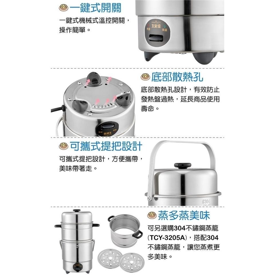 公司貨保固✨【大家源 3人份全不鏽鋼電鍋 TCY-3205】電鍋 不鏽鋼 公司貨附發票-細節圖6