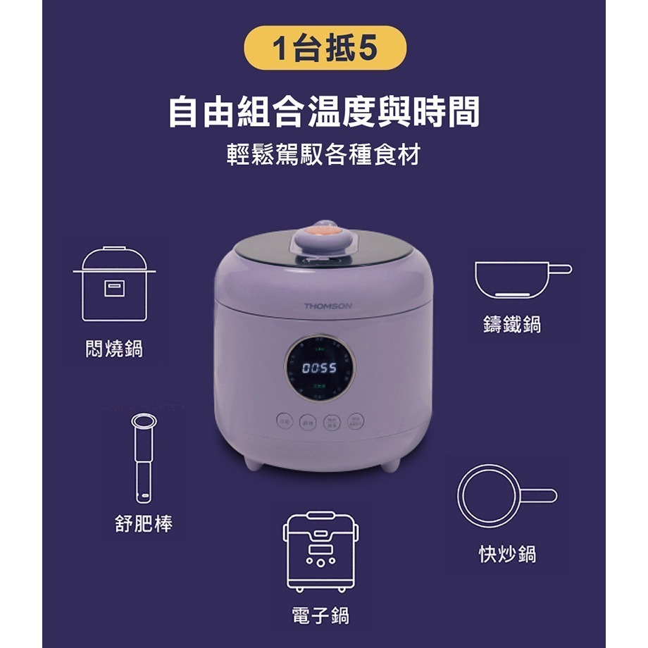 公司貨保固免運✨【THOMSON 舒肥萬用美型壓力鍋 TM-SAP01P】智能溫控萬用鍋 壓力鍋 快鍋 小快鍋 微壓鍋-細節圖4
