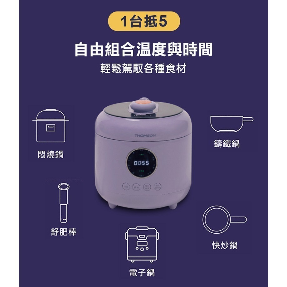 現貨免運公司貨保固【THOMSON 舒肥萬用美型壓力鍋 TM-SAP01P】智能溫控萬用鍋 壓力鍋 快鍋 小快鍋 微壓鍋-細節圖4