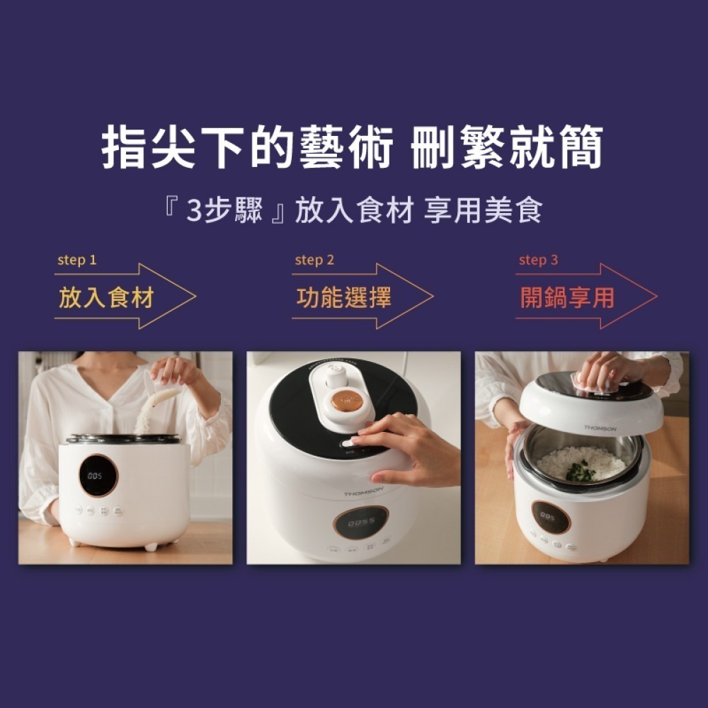 現貨免運公司貨保固【THOMSON 舒肥萬用美型壓力鍋 TM-SAP01P】智能溫控萬用鍋 壓力鍋 快鍋 小快鍋 微壓鍋-細節圖6
