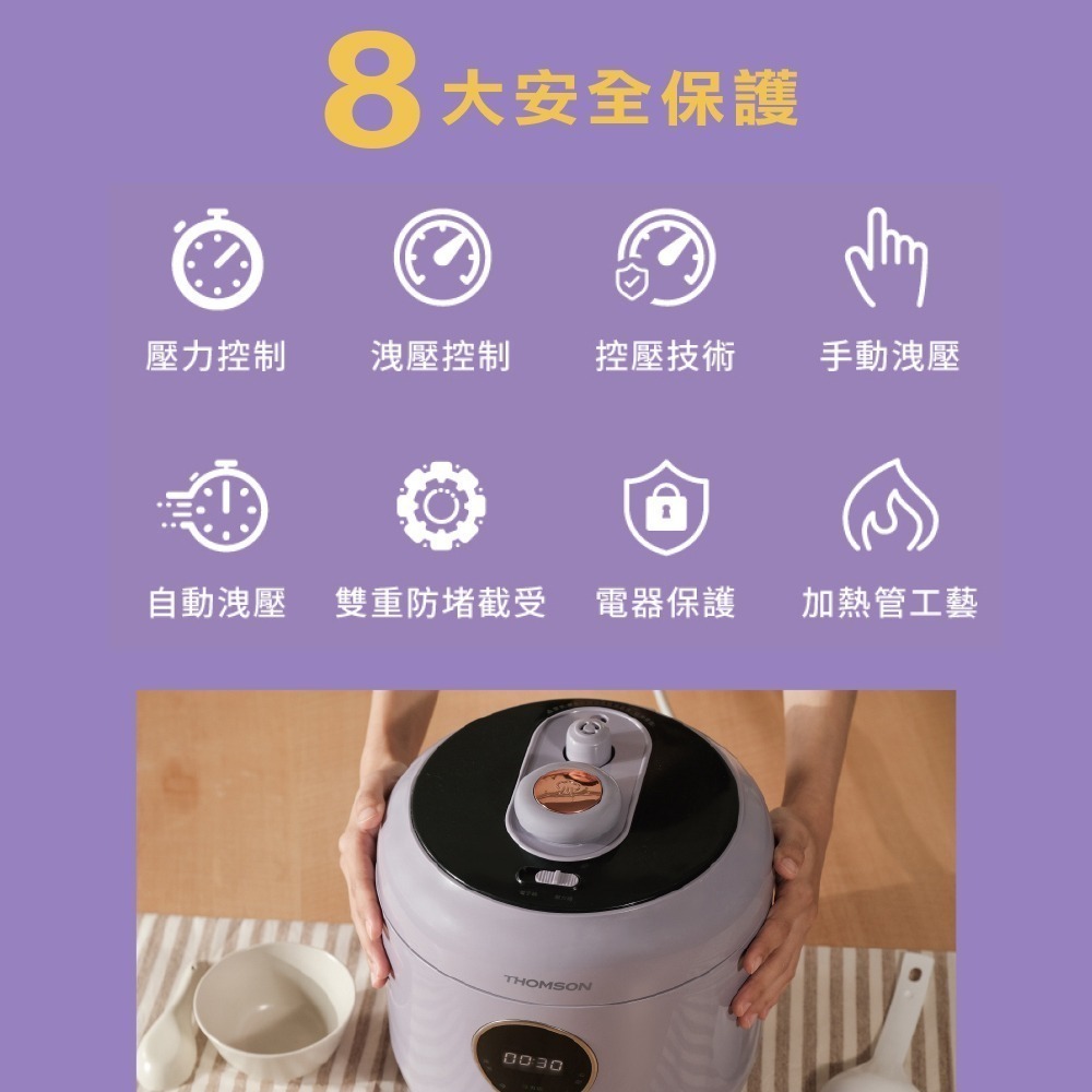 現貨免運公司貨保固【THOMSON 舒肥萬用美型壓力鍋 TM-SAP01P】智能溫控萬用鍋 壓力鍋 快鍋 小快鍋 微壓鍋-細節圖9