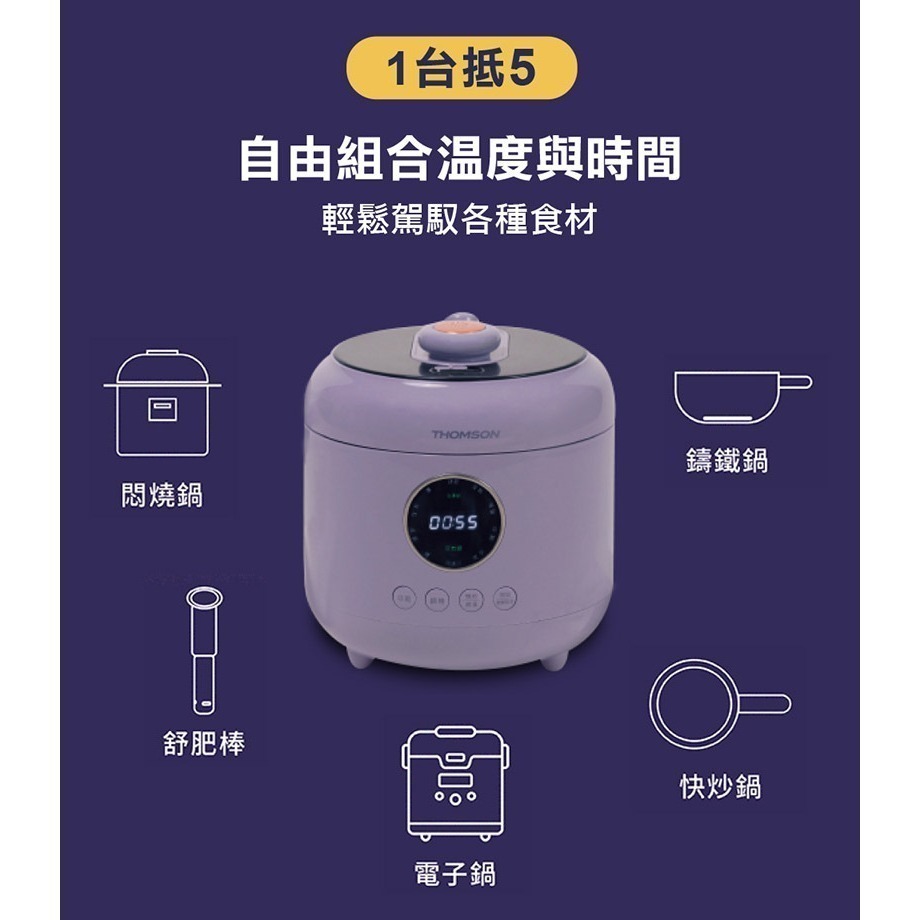 現貨免運公司貨保固【THOMSON 舒肥萬用美型壓力鍋 TM-SAP01P】智能溫控萬用鍋 壓力鍋 快鍋 小快鍋 微壓鍋-細節圖4