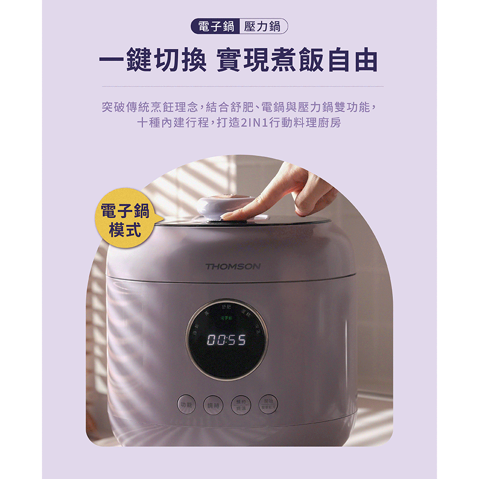 現貨免運公司貨保固【THOMSON 舒肥萬用美型壓力鍋 TM-SAP01P】智能溫控萬用鍋 壓力鍋 快鍋 小快鍋 微壓鍋-細節圖5
