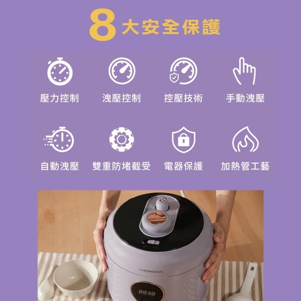 現貨免運公司貨保固【THOMSON 舒肥萬用美型壓力鍋 TM-SAP01P】智能溫控萬用鍋 壓力鍋 快鍋 小快鍋 微壓鍋-細節圖9