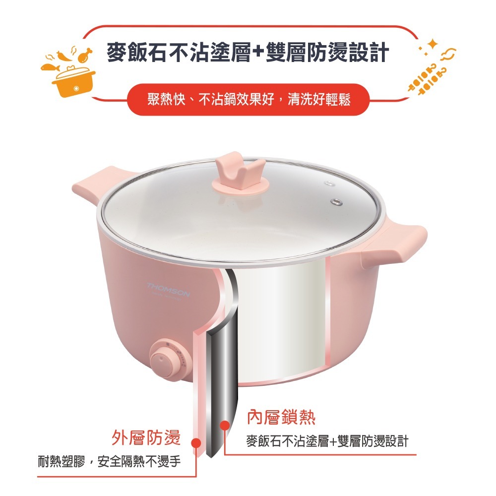 公司貨保固免運✨【THOMSON 5L 多功能電火鍋 TM-SAK52】美食鍋 料理鍋 萬用鍋 大容量公司貨附發票-細節圖8