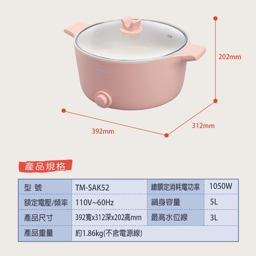 公司貨保固免運✨【THOMSON 5L 多功能電火鍋 TM-SAK52】美食鍋 料理鍋 萬用鍋 大容量公司貨附發票-細節圖10