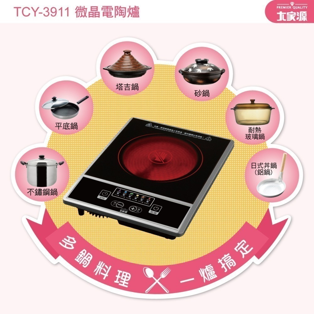 全新現貨✨【大家源 微晶電陶爐 TCY-3911】不挑鍋 電陶爐 電磁爐 微晶爐 黑晶爐 公司貨開發票-細節圖7