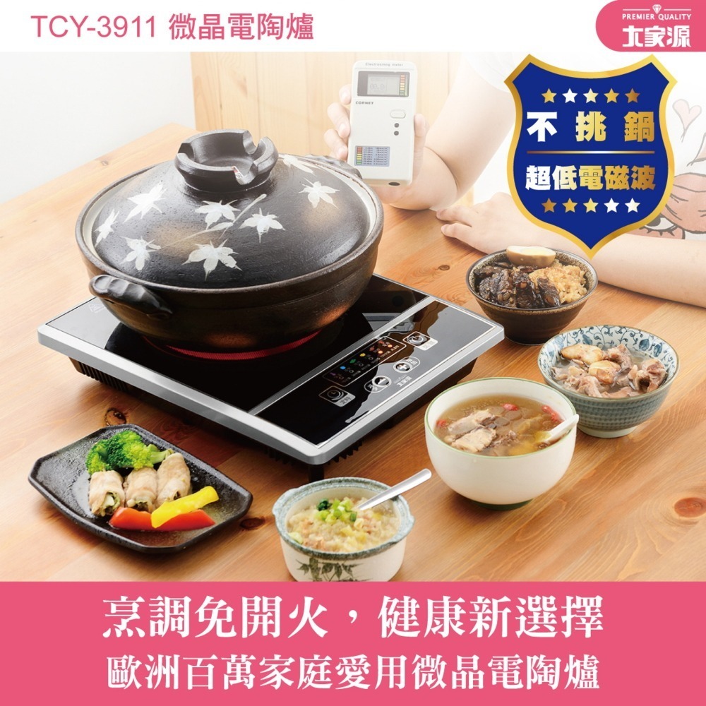 公司貨保固✨【大家源 微晶電陶爐 TCY-3911】不挑鍋 電陶爐 電磁爐 微晶爐 微晶電陶爐 黑晶爐-細節圖9