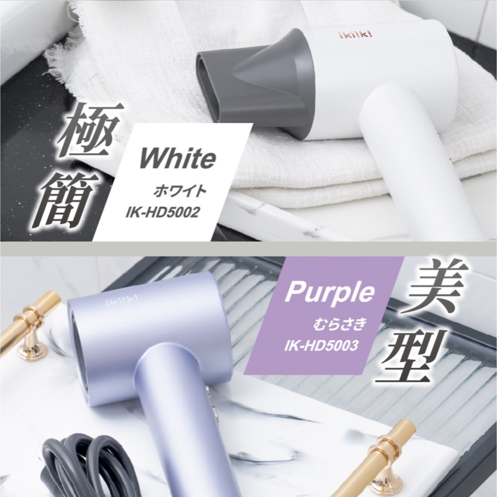 現貨免運公司貨保固✨【ikiiki伊崎 炫彩高速吹風機 IK-HD5002 IK-HD5003】負離子 速乾 贈烘罩-細節圖5