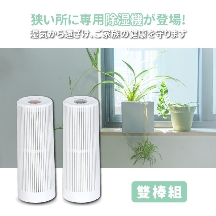 現貨免運公司貨保固✨【ikiiki伊崎 無線除濕器 (雙棒組) IK-DH8201】除濕機 除濕 衣櫃 書櫃 鞋櫃-細節圖3