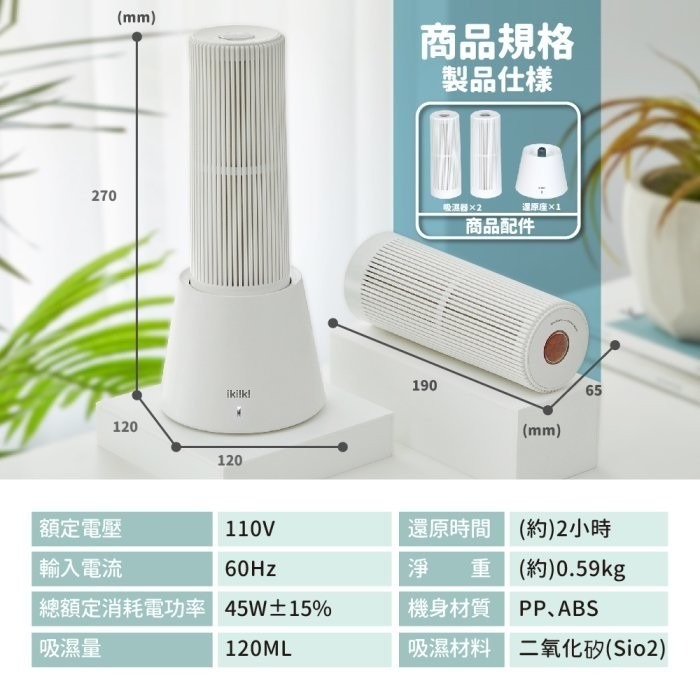 現貨免運公司貨保固✨【ikiiki伊崎 無線除濕器 (雙棒組) IK-DH8201】除濕機 除濕 衣櫃 書櫃 鞋櫃-細節圖9