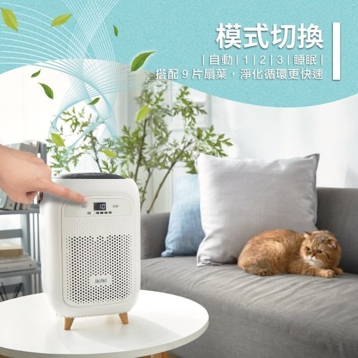 現貨免運公司貨保固✨【ikiiki伊崎 空氣清淨機 IK-AP8401】空氣清淨 靜音 濾網-細節圖6
