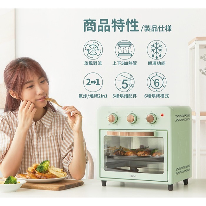 現貨免運公司貨保固✨【ikiiki 伊崎 日式氣炸烤箱 IK-OT3207】附食譜 電烤箱 乾果 點心 烘焙 氣炸烤箱-細節圖2
