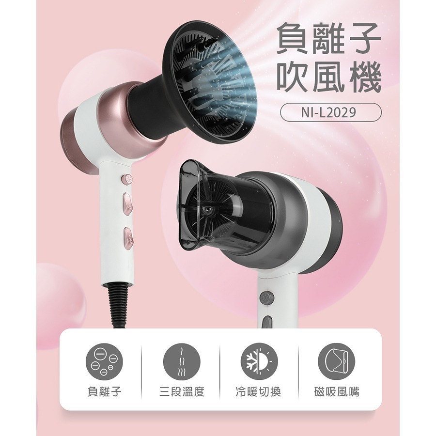 現貨免運公司貨保固✨【NICONICO 美型負離子吹風機 NI-L2029】附收納架 大風量 沙龍 美髮 速乾 磁吸-細節圖2