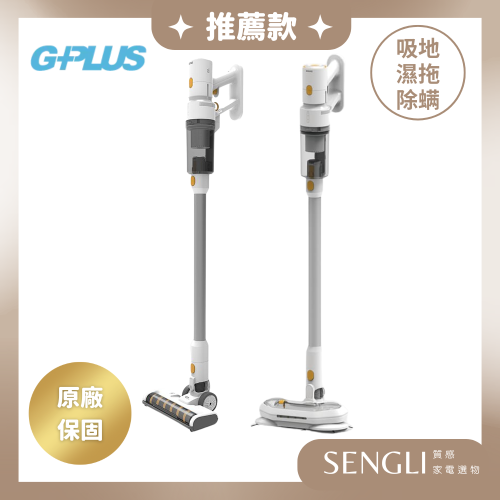 快速出貨✨免運✨【G-PLUS 濕拖無線吸塵器 GP-T11mini】贈除塵螨吸頭 贈收納架 吸地 拖地 濕拖 無線