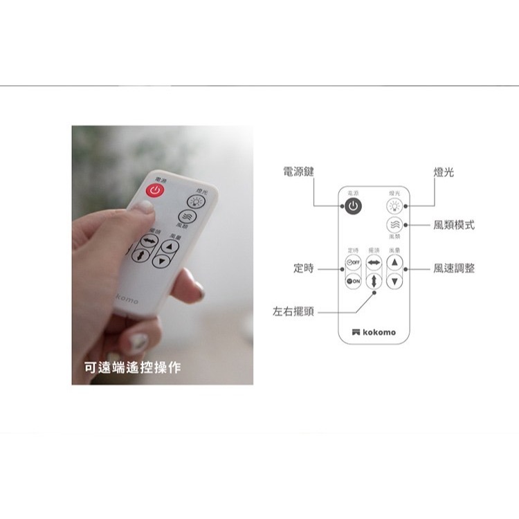 公司貨保固免運✨【kokomo 3D擺頭遙控立扇 KO-S2030】附遙控器 電風扇 循環扇 風扇 立扇 對流扇 冷風扇-細節圖11