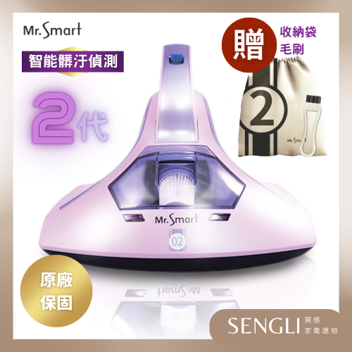 快速出貨✨免運✨【Mr.Smart 二代 小紫智能感測UV除蟎機】吸塵機 紫外線 除蟎機 塵蟎機 原廠公司貨