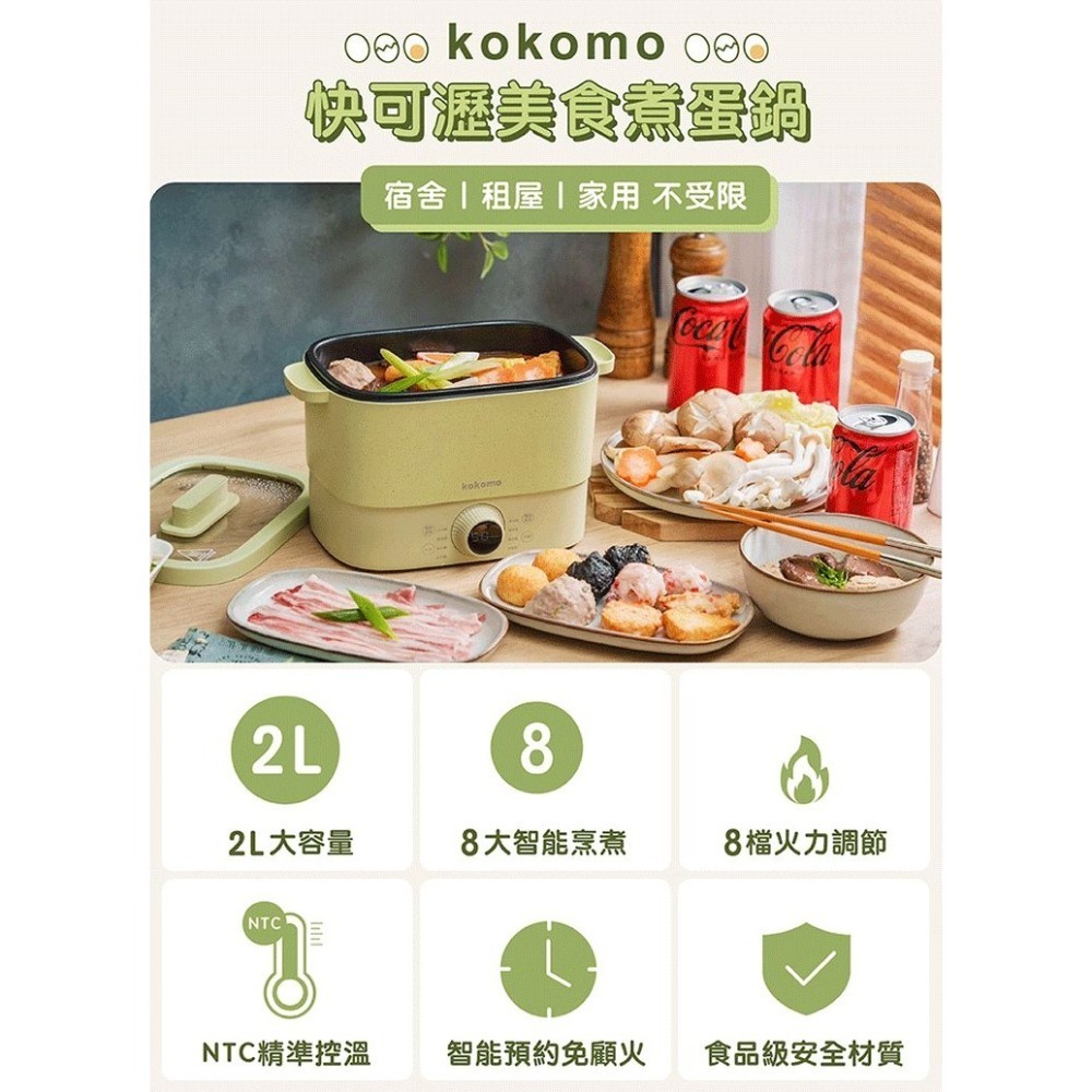 現貨免運公司貨保固✨【kokomo 快可瀝美食煮蛋鍋 KO-GP2332】煮蛋鍋 料理鍋 美食鍋 水煮蛋 預約 定時-細節圖2