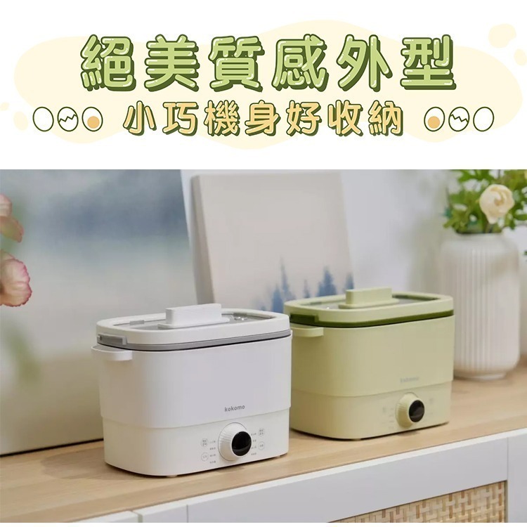 現貨免運公司貨保固【kokomo 快可瀝美食煮蛋鍋 KO-GP2332】料理鍋 美食鍋 水煮蛋 預約 定時│質感家電-細節圖9