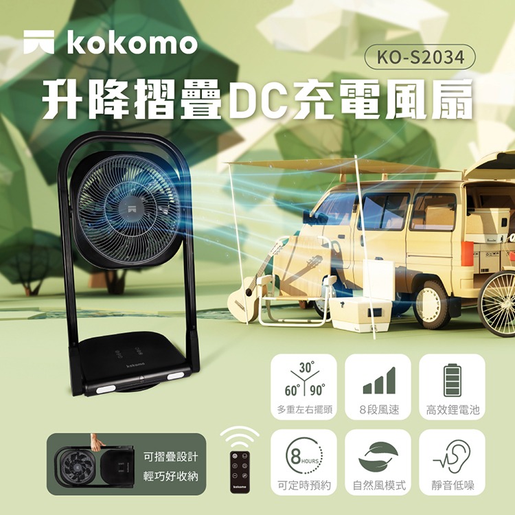 快速出貨✨免運【kokomo 升降摺疊DC充電風扇 KO-S2034】充電 無線 可攜帶 折疊 好收納 露營 戶外登山-細節圖2