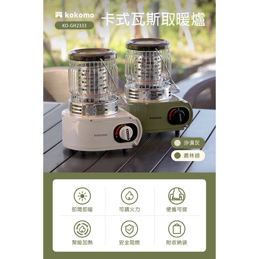 現貨免運公司貨保固✨【kokomo 卡式瓦斯取暖爐 KO-GH2333】抗風 暖 露營 保暖 電暖器 暖爐 免插電-細節圖2