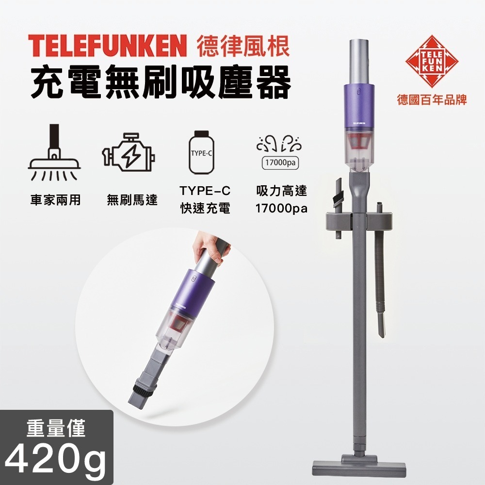 現貨公司貨保固✨【TELEFUNKEN 德律風根 超輕量直立式無線充電式吸塵器 LT-VC2115】吸塵器 無線 直立-細節圖2