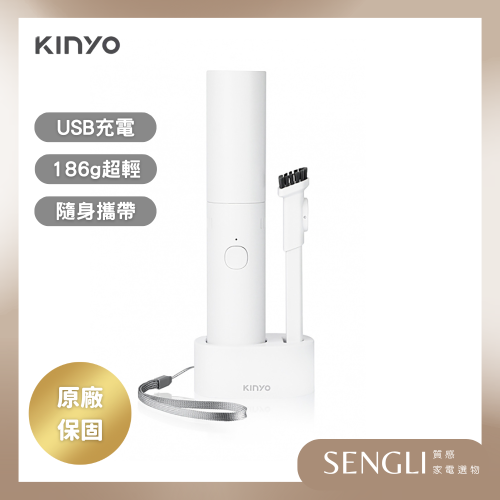 快速出貨✨【KINYO 迷你口袋無線吸塵器 KVC-5900】吸塵器 無線吸塵器 充電 手持式吸塵器 輕 隨身攜帶