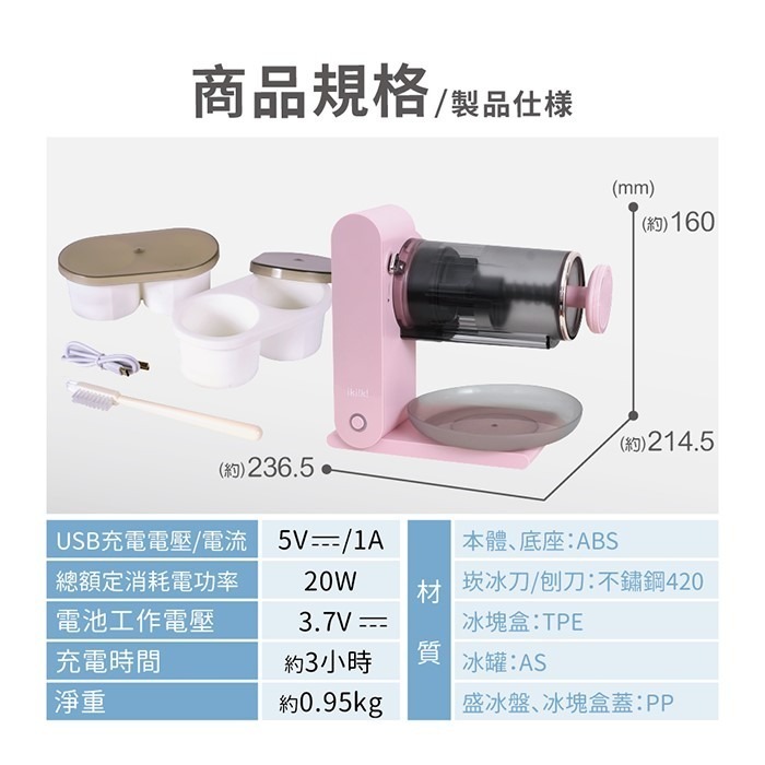 現貨免運公司貨保固✨【ikiiki伊崎 充電式雪花刨冰機 IK-IF6701】剉冰 雪花冰 自製 充電 攜帶 夏天 冰-細節圖11