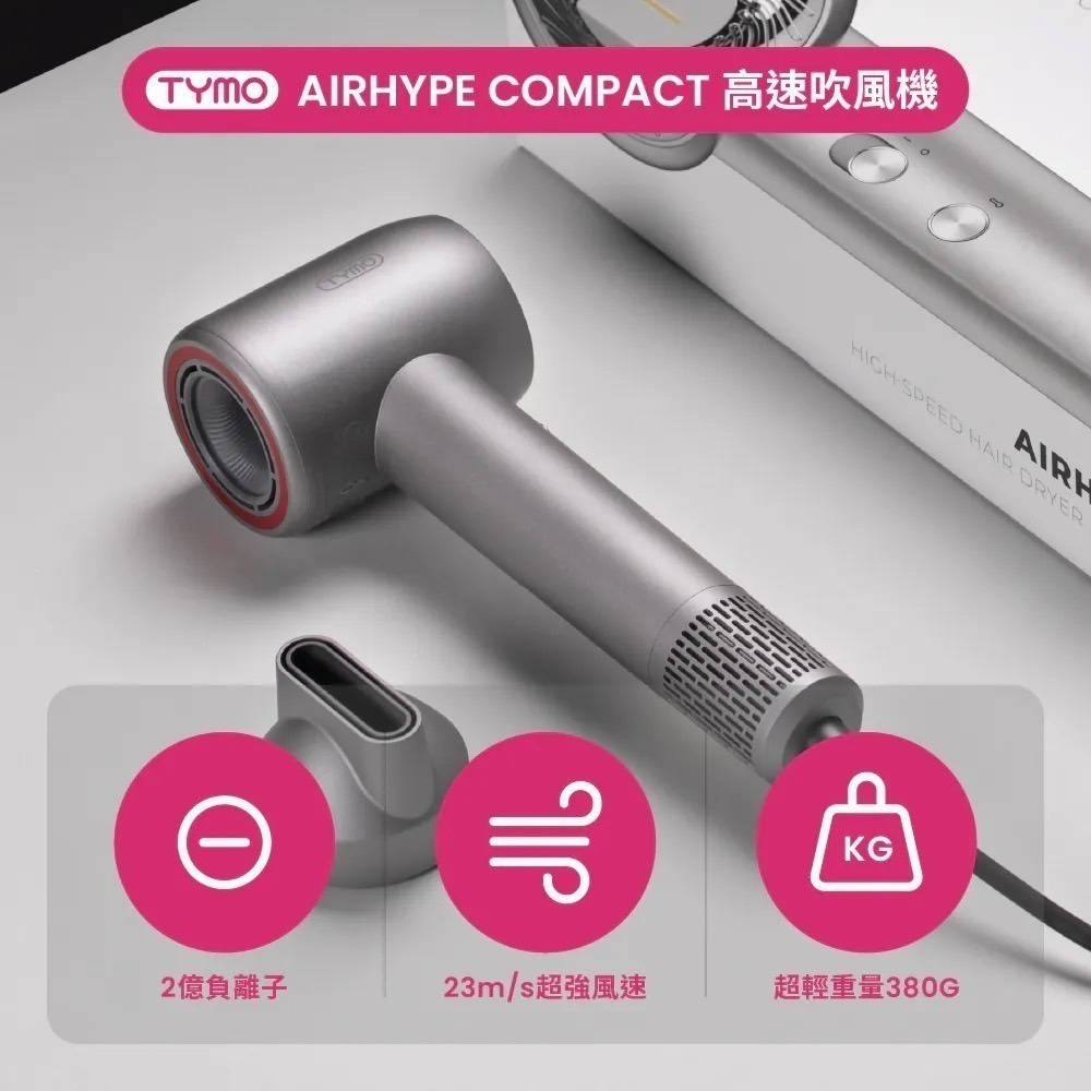 公司貨保固✨免運結帳再折100【TYMO AirHype Compact 高速吹風機 HC603G】 速乾 護髮 負離子-細節圖2