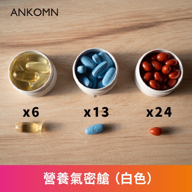 公司貨附發票✨【ANKOMN 營養氣密艙｜保健品分裝盒】藥盒 分裝盒 防潮藥盒 密封藥盒 魚油 B群 保健食品 維他命-細節圖4