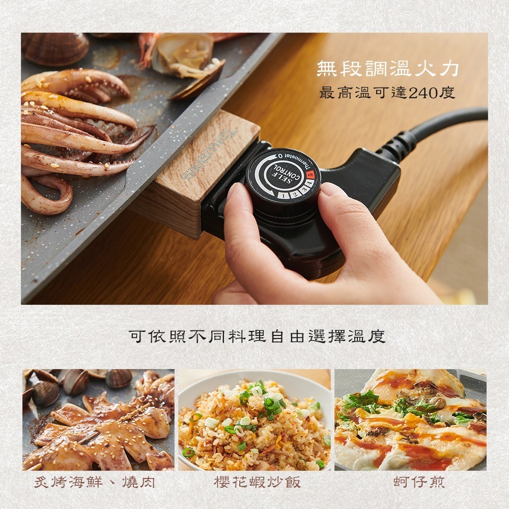 公司貨保固✨【Taiwanis 炙燒電烤盤 THL-5026】電烤盤 烤肉盤 烤肉 電烤爐 烤爐 燒烤 燒烤盤 附發票-細節圖5